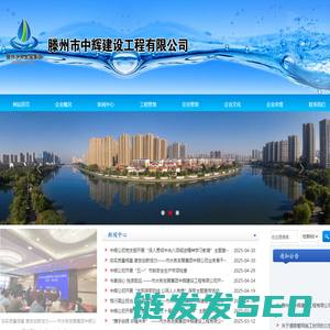 滕州市中辉建设工程有限公司