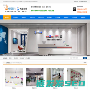 贵阳百度公司