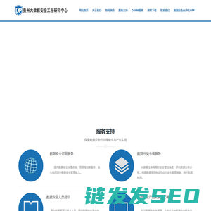 贵州大数据安全工程研究中心
