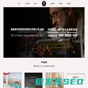 席梦思智能家居,美国席梦思智能家居股份有限公司