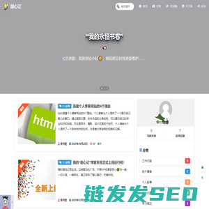 随心记