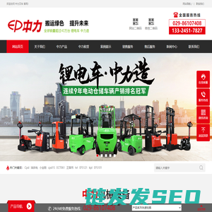 中力叉车