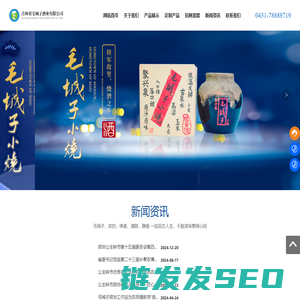 毛城子酒