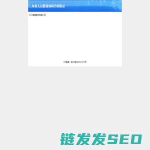 北京市健康证查询
