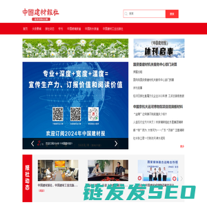 中国建材报社