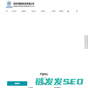深圳市聚煊科技有限公司