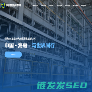 洛阳海惠新材料股份有限公司