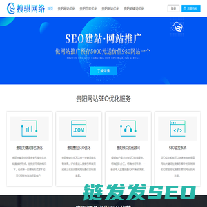 贵阳SEO优化选搜骐网络！贵阳SEO排名公司
