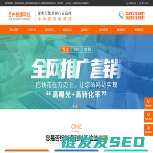 贵阳网络推广