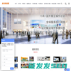 麦克菲展览,德国展位设计,美国展台搭建,中东展览设计搭建,国外展台设计搭建公司。