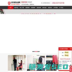 北京消防改造网