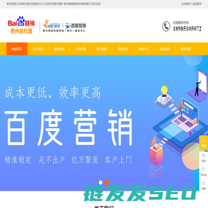贵州百度公司,贵阳百度,百度贵州分公司,贵州百度代理商