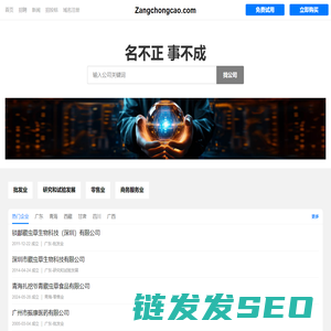 Zangchongcao