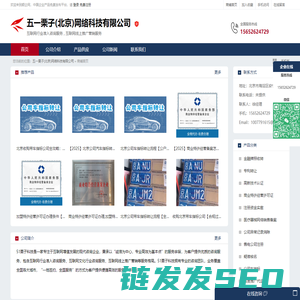 五一栗子(北京)网络科技有限公司：互联网行业准入咨询服务