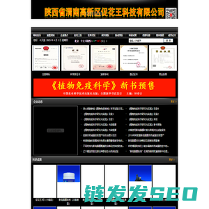 陕西省渭南高新区促花王科技有限公司
