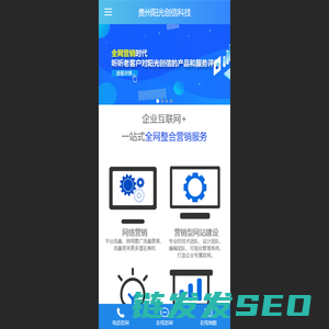 贵阳网站建设