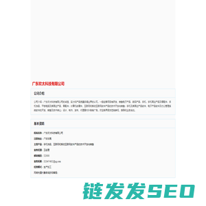 广东欢太科技有限公司