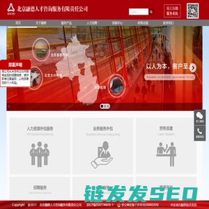 北京融德人才咨询服务有限责任公司