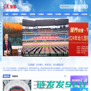 【习武强国】