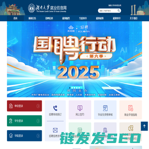 湖南大学就业信息网