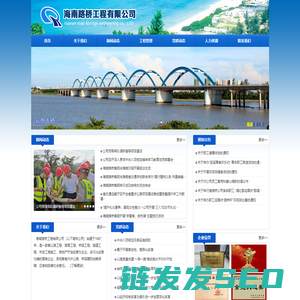 海南路桥工程有限公司