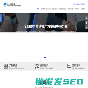 全网营销