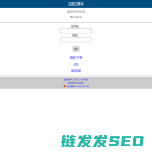 加密记事本