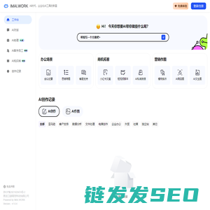 AI数字员工开源系统