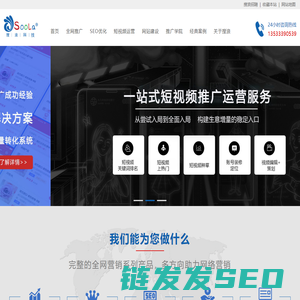 广州SEO网站优化