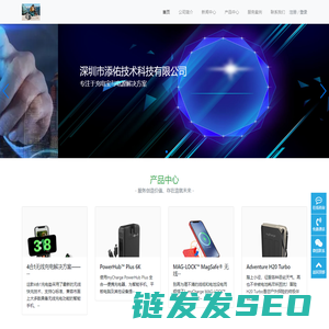 深圳市添佑技术科技有限公司