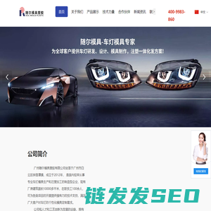 广州随尔模具塑胶有限公司