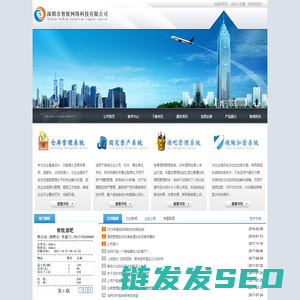 深圳市智软网络科技有限公司