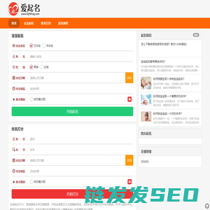 起名字