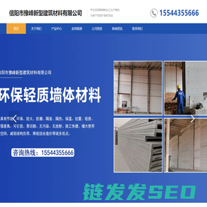 信阳市豫峰新型建筑材料有限公司