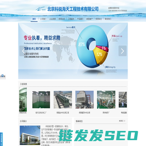 北京科锐海天工程技术科技有限公司