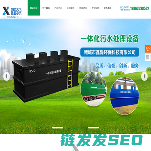一体化污水处理设备