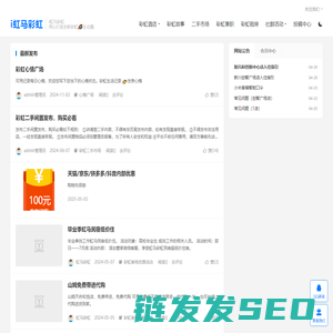 i虹马彩虹网