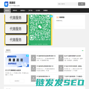 网课邦