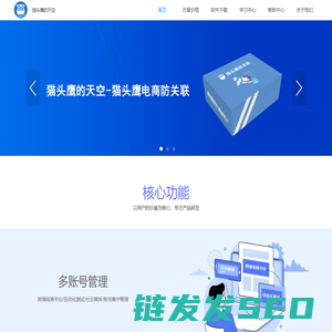电商防关联