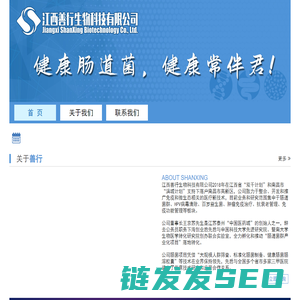 江西善行生物科技有限公司