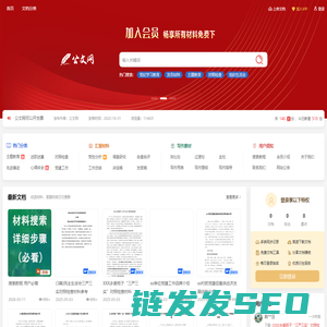 公文格式模板及范文资料库