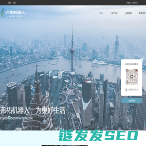 弗祐机器人科技(上海)有限公司