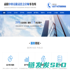 南阳中科有限责任会计师事务所