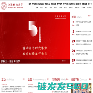 上海科技大学