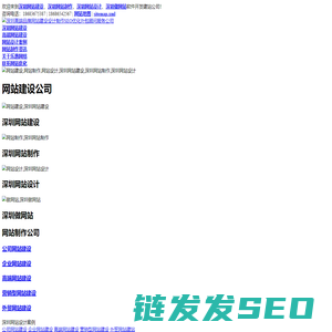 深圳网站建设