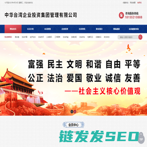台湾企业投资集团管理有限公司