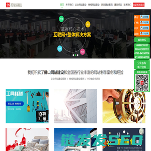 佛山网站建设