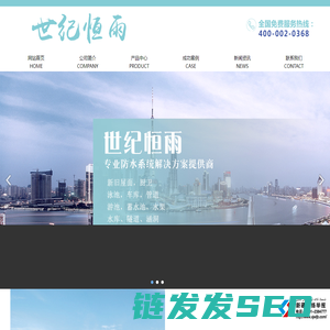 恒雨专业防水