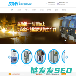 东莞市文辉塑料机械有限公司