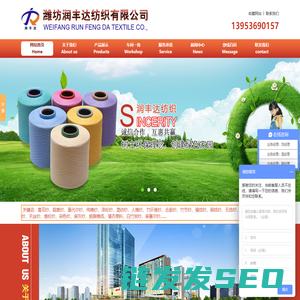 潍坊润丰达纺织有限公司